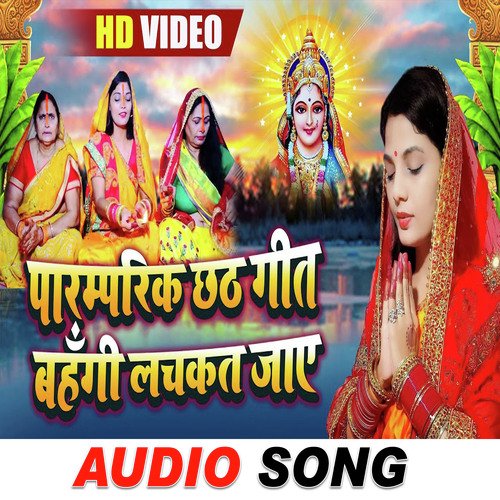 Bahangi Lachkat Jaye (Chhath Song)