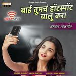 Bai Tumcha HotSpot Chalu Kara