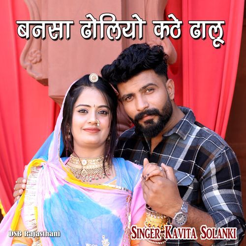 Banasa Dholiyo Kathe Dhalu