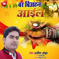 Bar Biaahan Aile (Bhojpuri)
