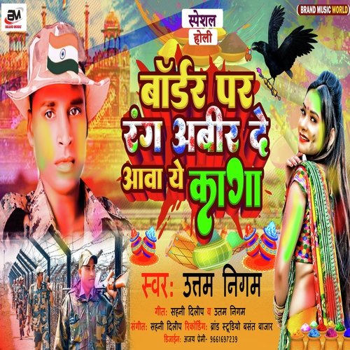 BARDAR PAR RANG ABIR DE AABA A KAGA (bhojpuri)