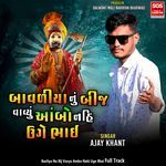Bavliya Nu Bij Vavyu Ambo Nahi Uge Bhai Full Track