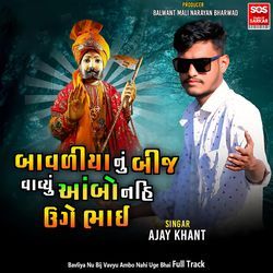 Bavliya Nu Bij Vavyu Ambo Nahi Uge Bhai Full Track