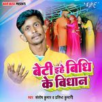 Beti Ihe Bidhi Ke Bidhan