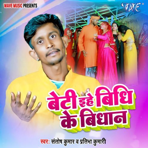 Beti Ihe Bidhi Ke Bidhan