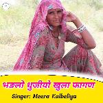 Bhadlo Dhujiyo Khulla Fagn