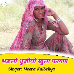 Bhadlo Dhujiyo Khulla Fagn