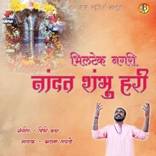 Bhiltek nagari Nandat shambhu hari
