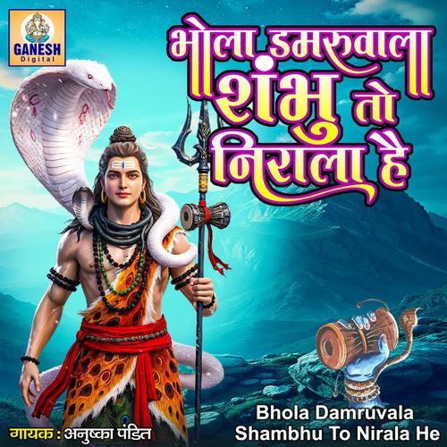 Bhola Damruvala Shambhu To Nirala He
