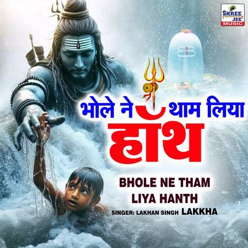 Bhole Ne Tham Liya Hath
