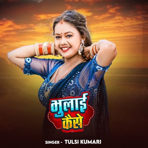 Bhulai Kaise