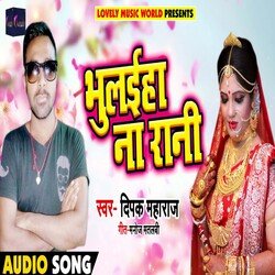 Bhulaiha Na Rani (Bhojpuri)