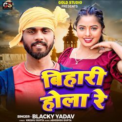 Bihari Hola Re