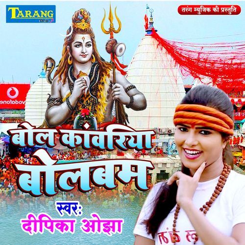 Bol Kanwariya Bolbum