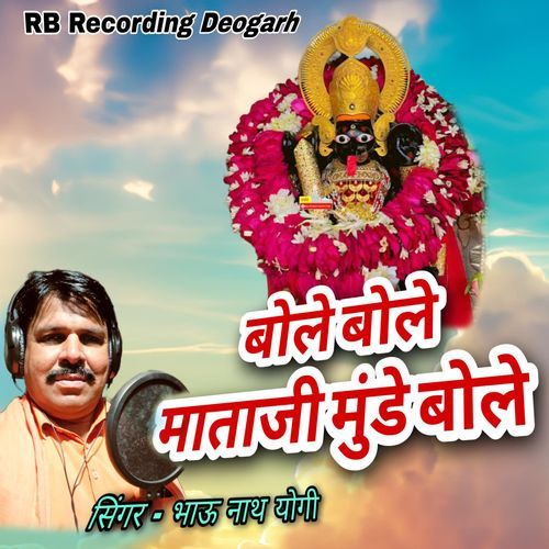 Bole Bole Mataji Munde Bole
