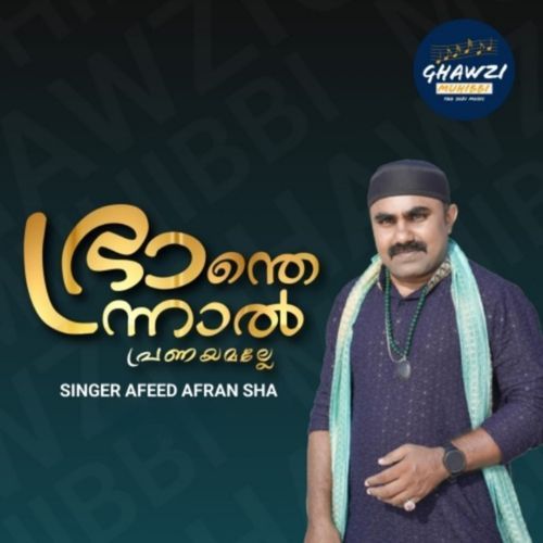Branthennal Pranayamalle