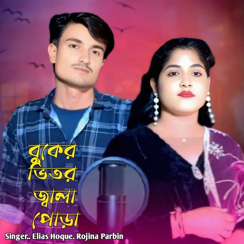 Buker Bitor Jala Pora