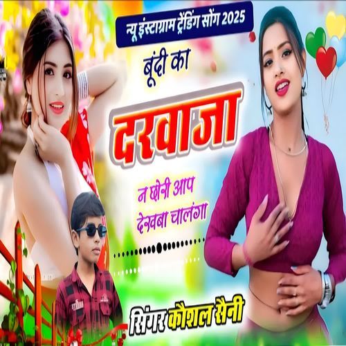 Bundi Ka Darvaza N Chori Aap Dekhba Chalanga