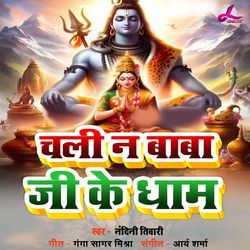 Chali Na Baba Ji Ke Dham-HF0lRR5YUHA