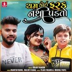 Cham Koi Fark Nathi Padto