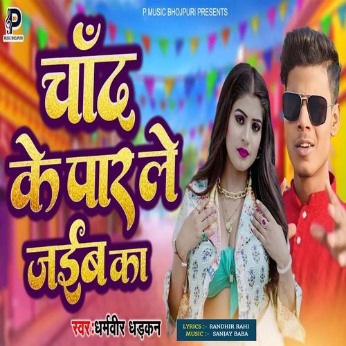 Chand Ke Par Le Jaiba Ka