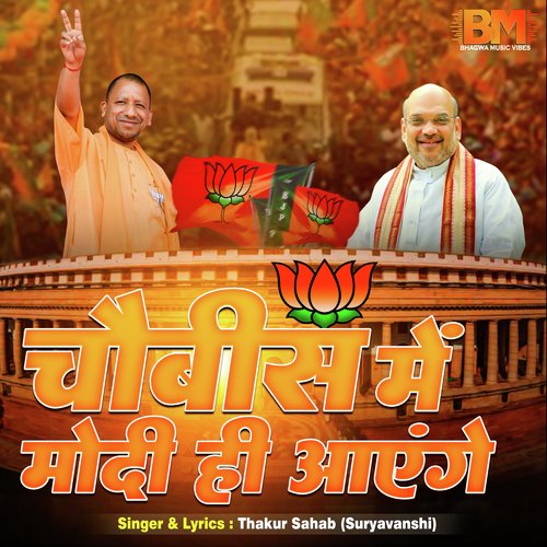 Chaubish Me Modi Hi Aayenge cover art