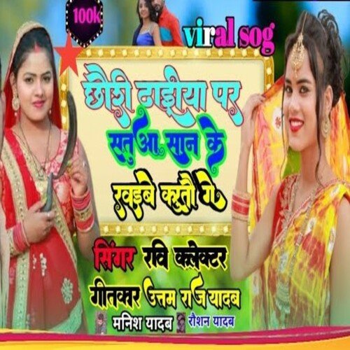 Chaudi Dhobhi Par Satua San Ke Khaibe Kartau Ge