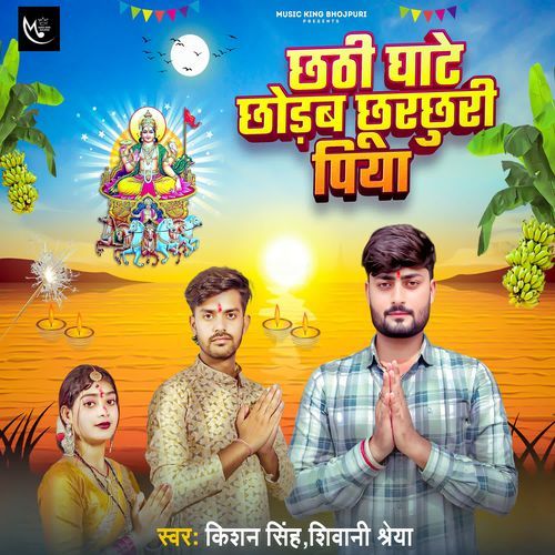 Chhathi Ghate Chhodab Chhurchhuri Piya