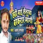 Chhathi Mai Senurwa Barkrar Magi