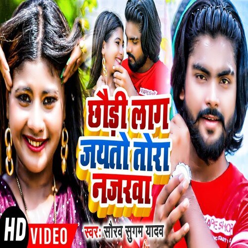 Chhaudi Lag Jaitau Tohra Najarwa (Magahi Song)