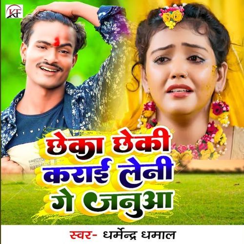 Chheka Chheki Karai Leni Ge Janua