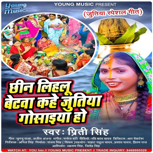 Chin Lihalu Betva Kahe Jutiya Gosaiya Ho (Bhojpuri)