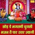 Chod De Bhagatni Chugli Bhajan Te Paar Utar Jyagi