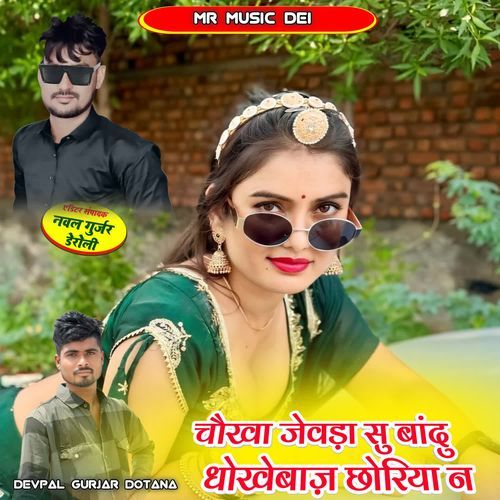 Chokha Jevda Su Bandu Dhokha Baj Choriya N
