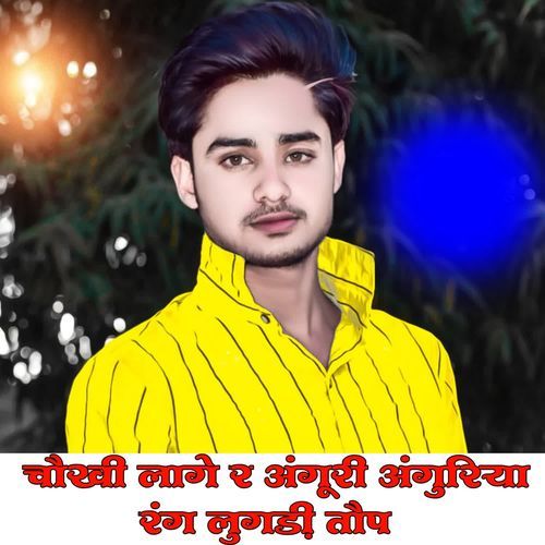 Chokhi Lage R Anguri Anguriya Rang Lugdi Top