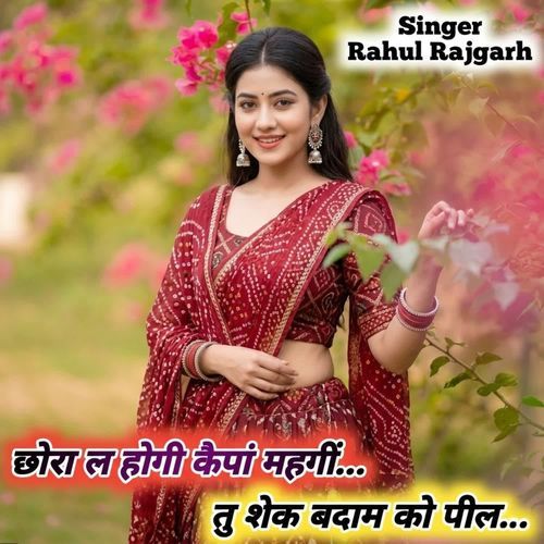 Chora L Hogi Kaimpa Mahangi Tu Shek Badam Ko Pil