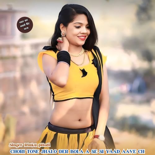 Chori tone jhalo der bola a se si yaad aave ch