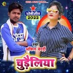 Chudailiya ho ankit bedrdi (Dhobi geet bhojpuri)