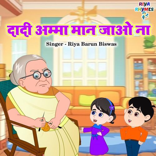 Dadi Amma Man Jao Na