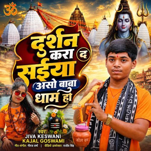 Darshan Kara Da Sayiya Asho Baba Dham Ho