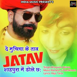 De Muchiya Ke Tav Jatav Shahpura Me Dole Ch