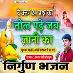 De Uttar 24 prashn ka