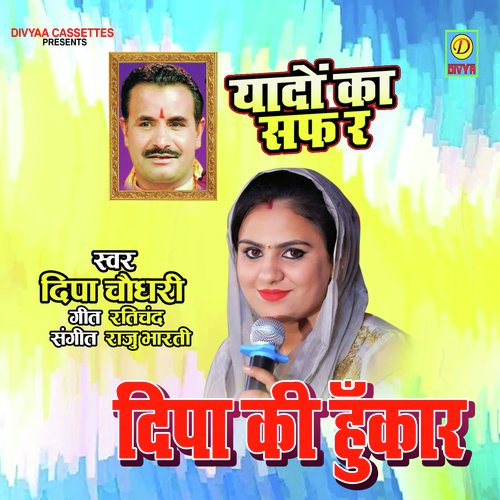 Deepa Ki Hunkar (Haryanvi Ragni)