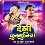 Dekhi Chunmuniya