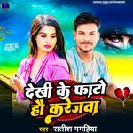 Dekhi Ke Fato Ho Karejwa