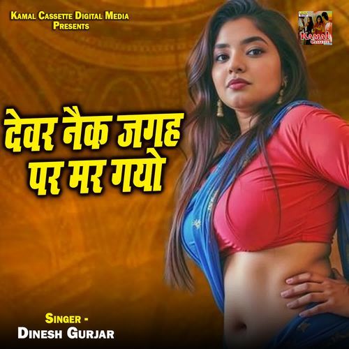 Devar Nek Jagah Par Mar Gayo