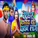 Devghar Nagariya Badi Pawan Lage