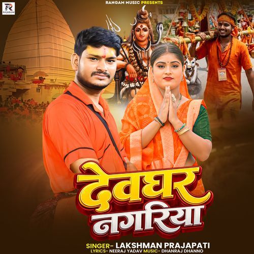 Devghar Nagariya