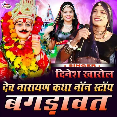 Devnarayan Bhagwan Ketha