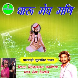 Dhaaru Megh Mani Marwadi Superhit Bhajan-SAkFeTF3RXY